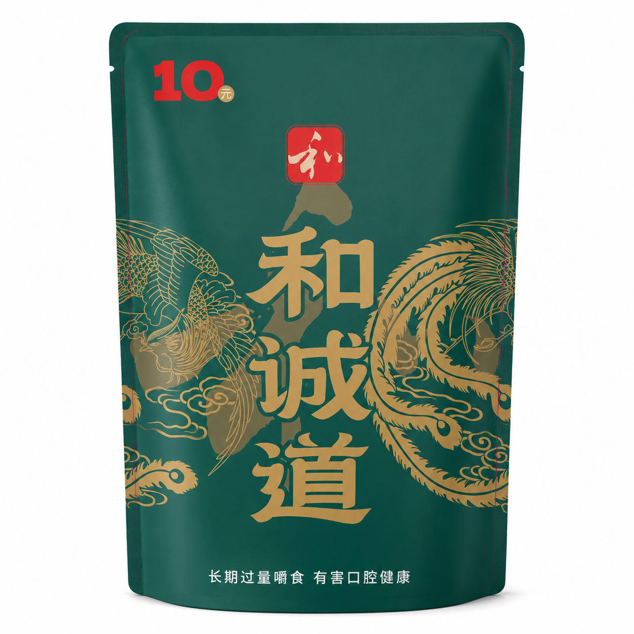 和诚道经典系列