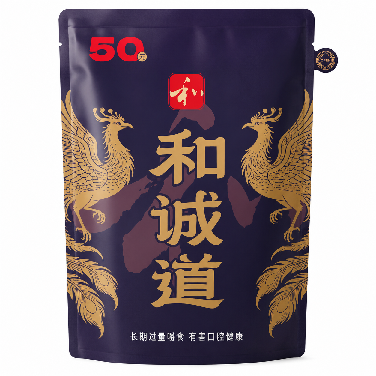 和诚道精品系列