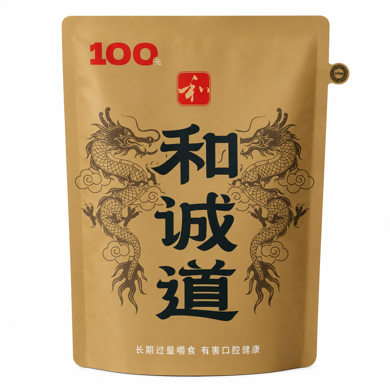 和诚道尊享系列